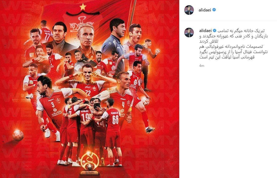 پست اینستاگرامی علی دایی 