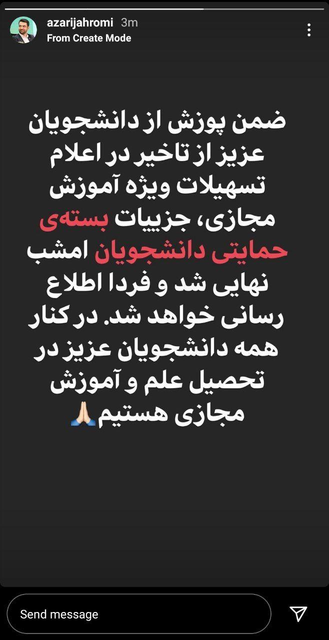 جزئیات بسته حمایتی دانشجویان فردا اطلاع رسانی میشود جزئیات بسته حمایتی دانشجویان فردا اطلاع رسانی میشود