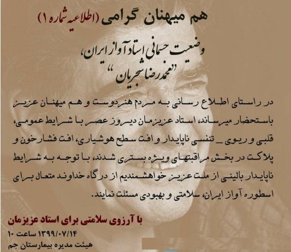 محمدرضا شجریان 