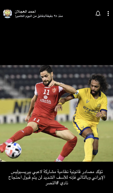 شکایت باشگاه النصر از پرسپولیس