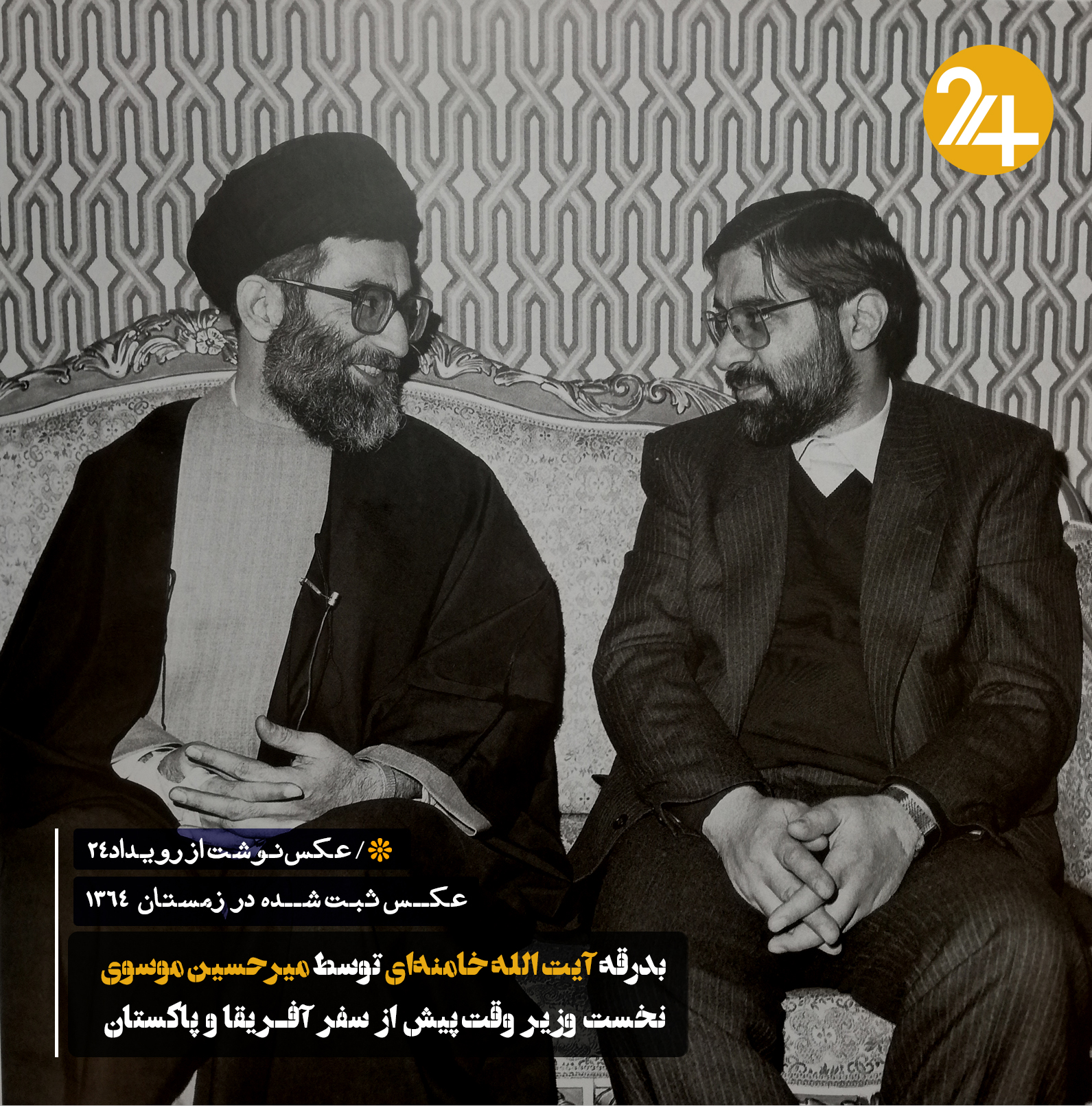 آیت الله خامنه‌ای و میرحسین موسوی