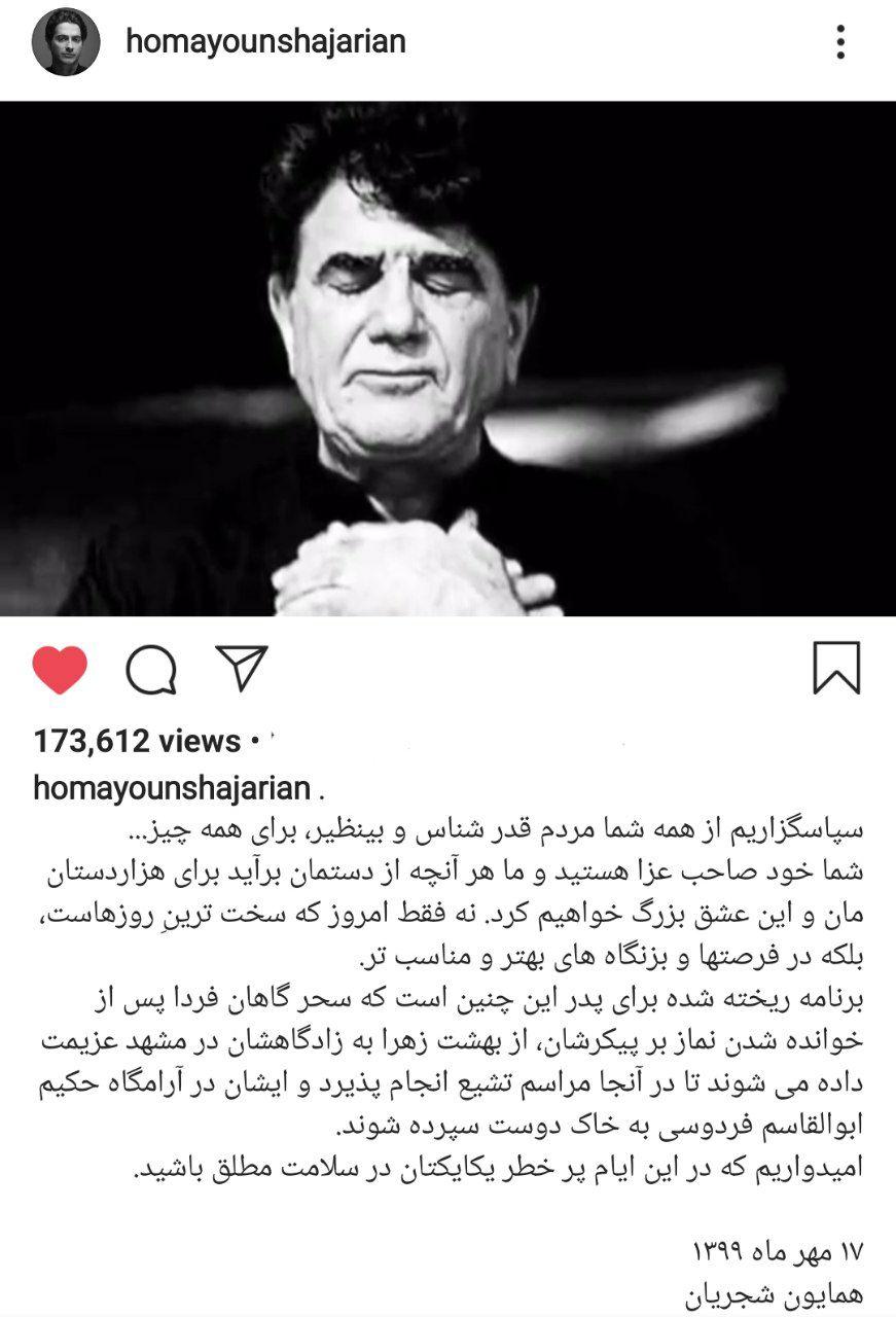 همایون شجریان