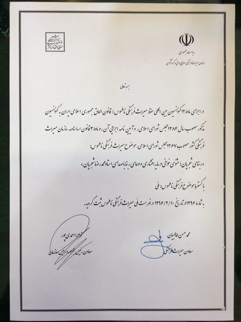 محمدرضا شجریان 