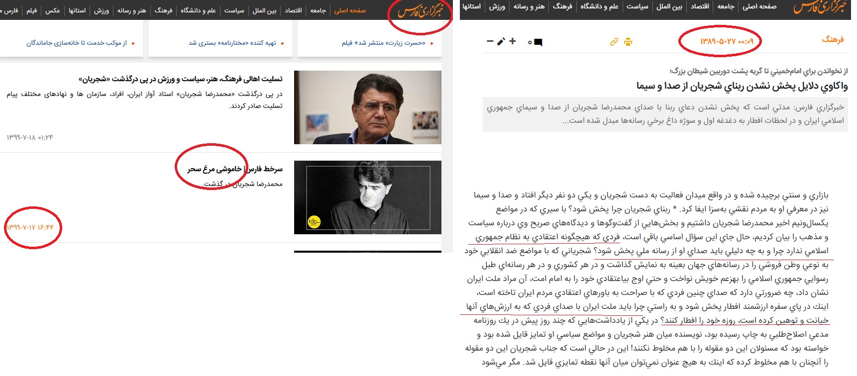 خاکسپاری محمدرضا شجریان