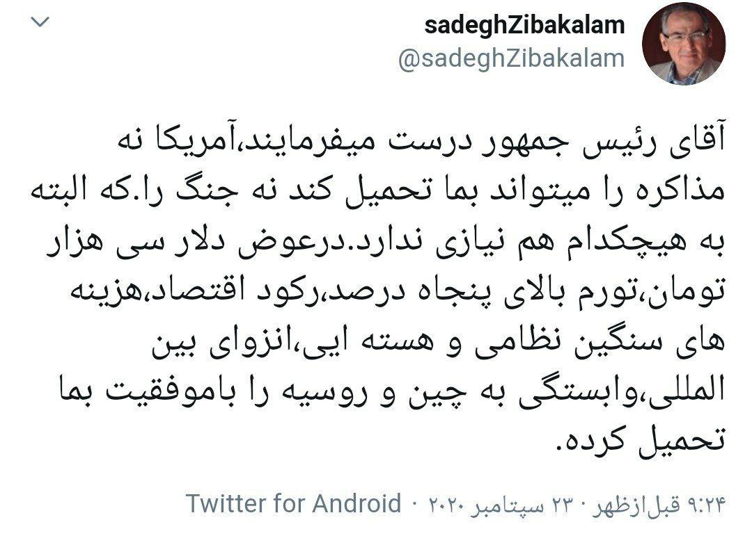 واکنش زیباکلام به سخنرانی روحانی