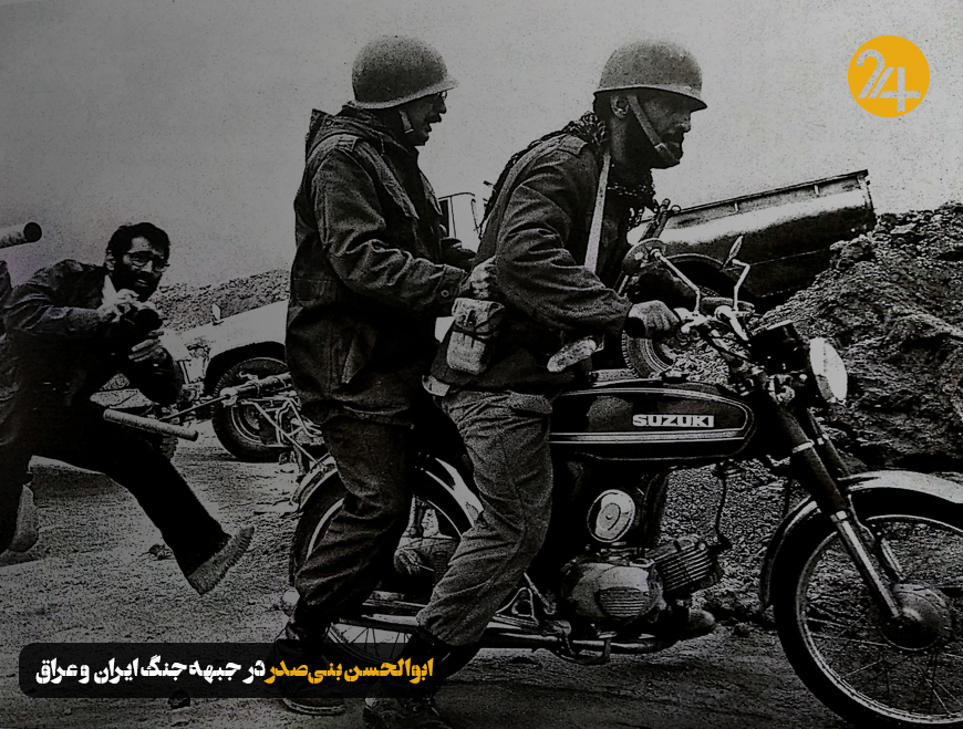 ابوالحسن بنی صدر در جبهه