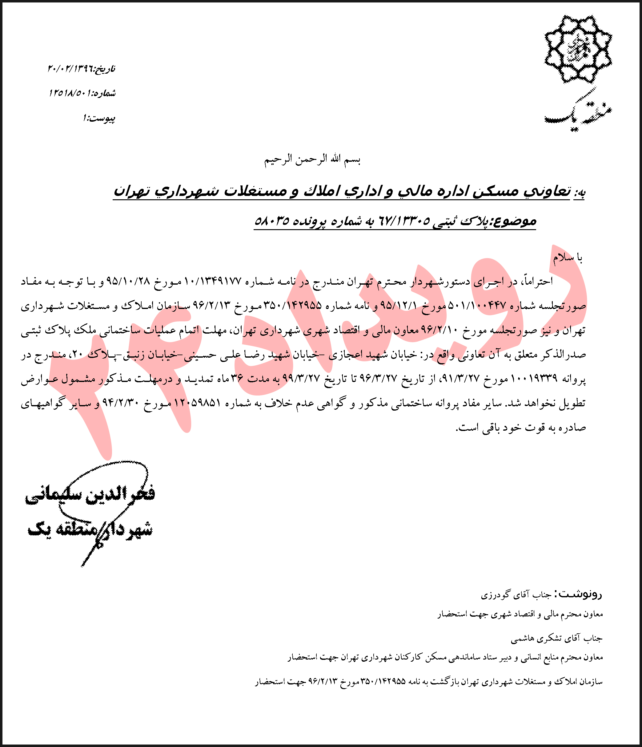 تخلفات شهرداری تهران تخلفات شهرداری تهران