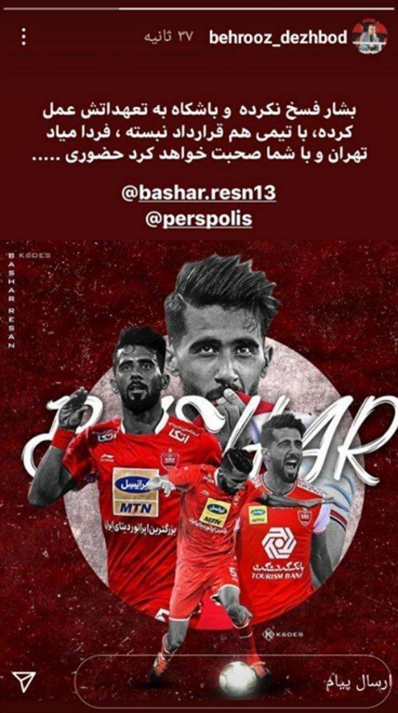 بشار فسخ نکرده و فردا به تهران می‌آید