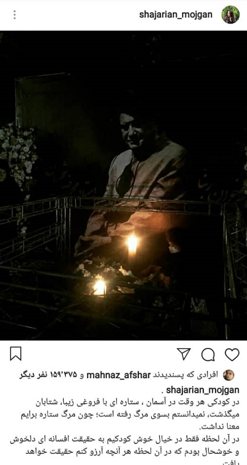 مژگان شجریان