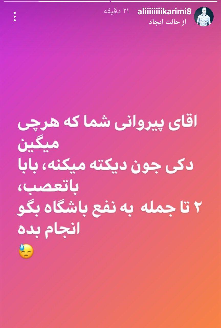 حمله علی کریمی به افشین پیروانی+عکس