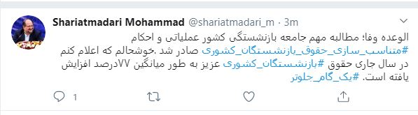 افزایش ۷۷ درصدی حقوق بازنشسته‌ها