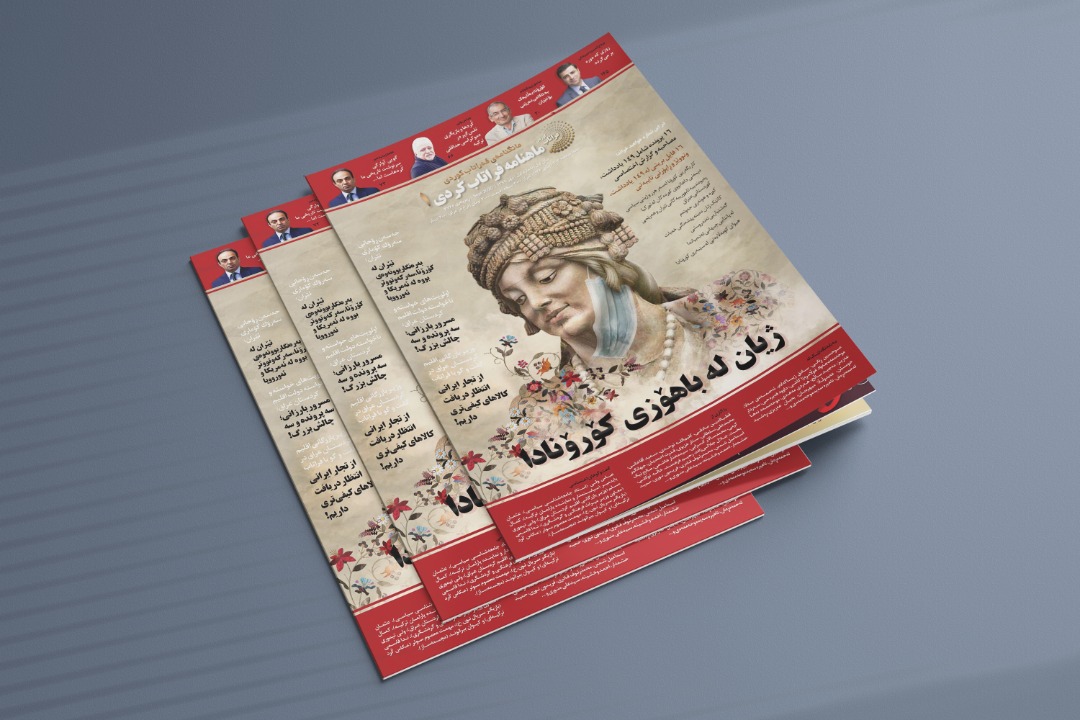 انتشار شماره نخست ماهنامه فراتاب کُردی ماهنامه فراتاب کُردی