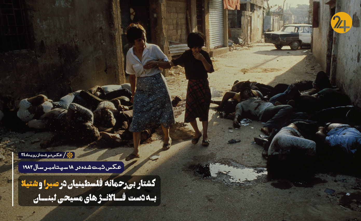 کشتار صبرا و شتیلا کشتار صبرا و شتیلا