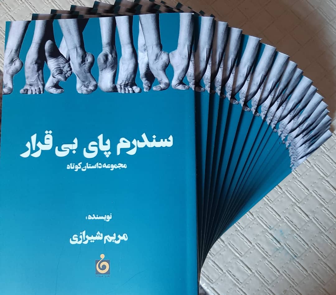 کتاب سندرم پای بی قرار