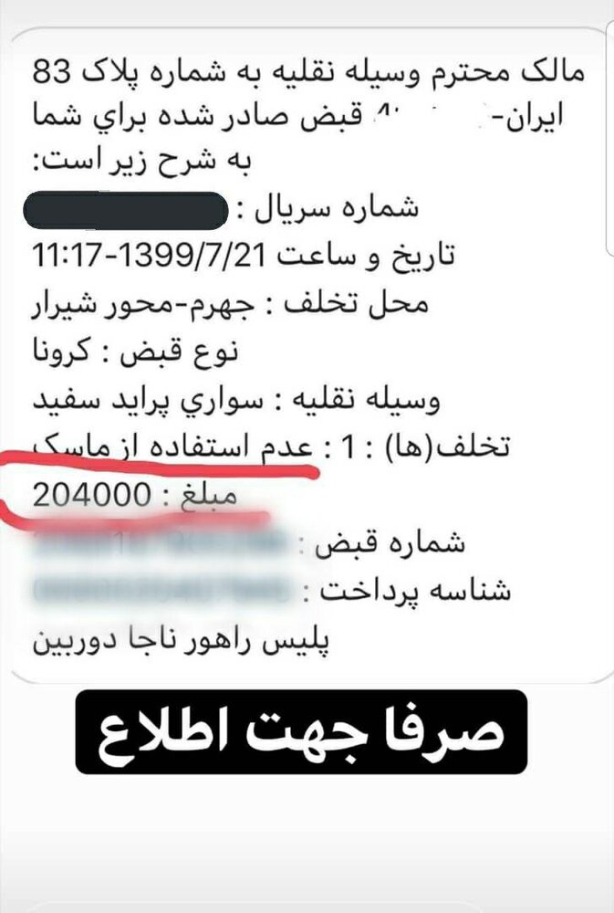 جریمه افرادی که ماسک نمیزنند