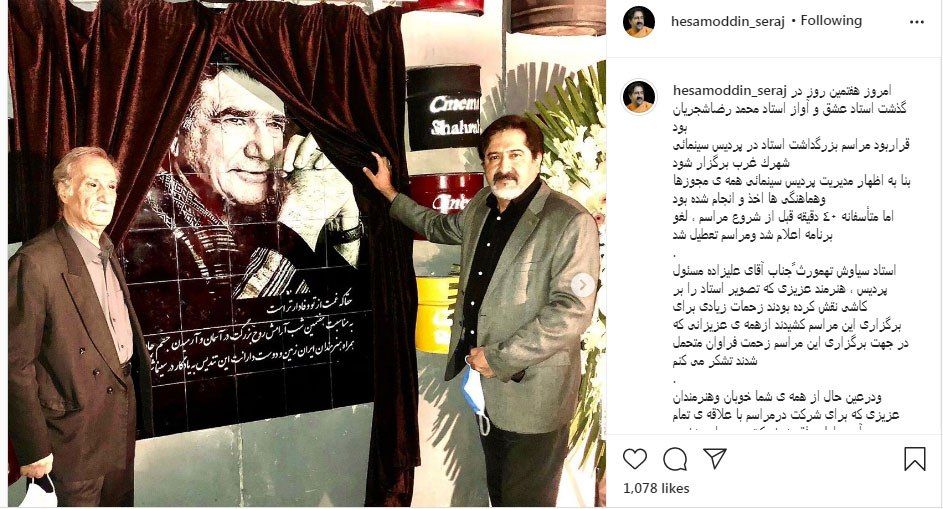 مراسم گرامیداشت شجریان