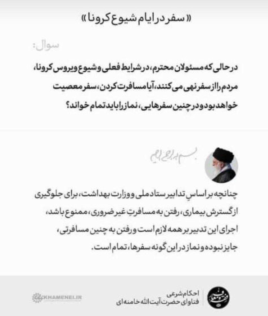 فتوی جدید رهبری