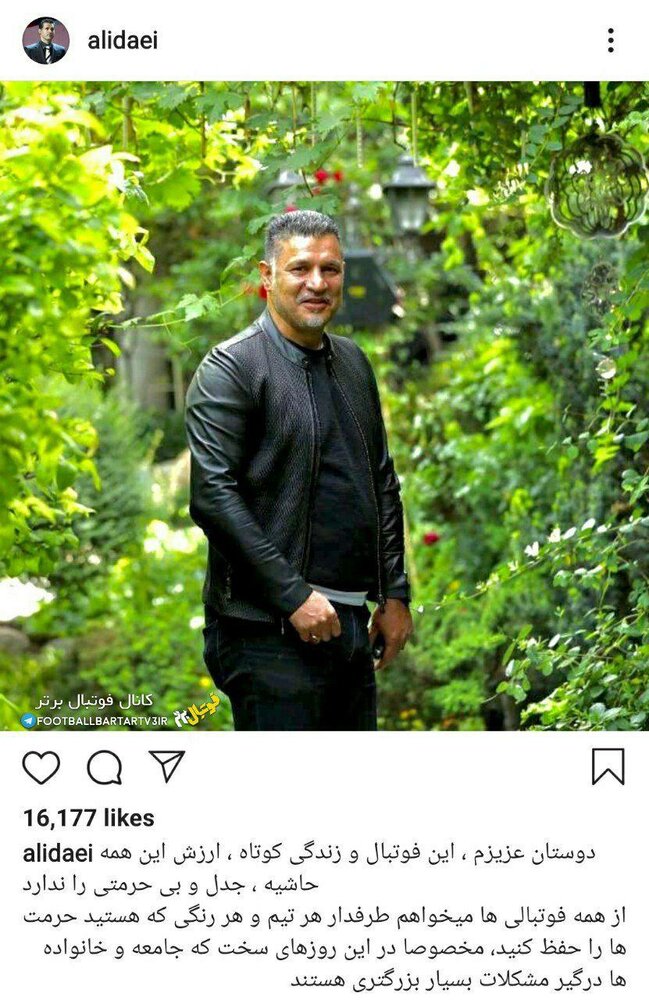 جدیدترین درخواست علی دایی 