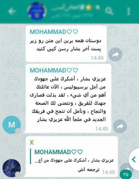 اقدام عجیب هواداران استقلال برای رفتن بشار از پرسپولیس +عکس