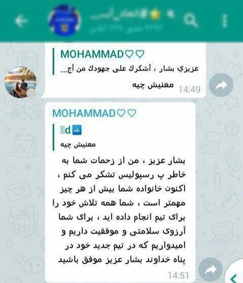 اقدام عجیب هواداران استقلال برای رفتن بشار از پرسپولیس +عکس