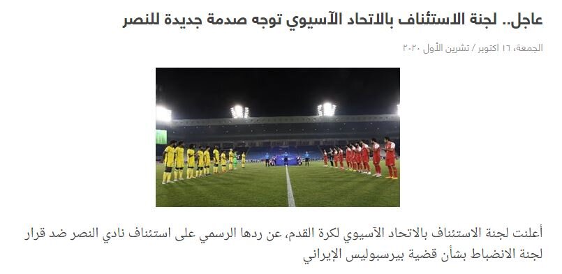 شکایت باشگاه النصر از پرسپولیس 