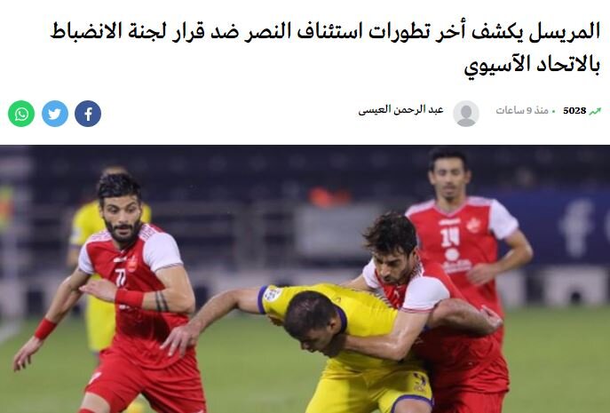 شکایت باشگاه النصر از پرسپولیس