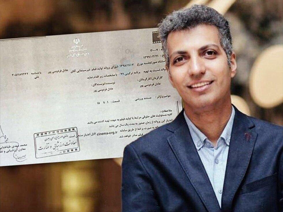 عادل فردوسی پور