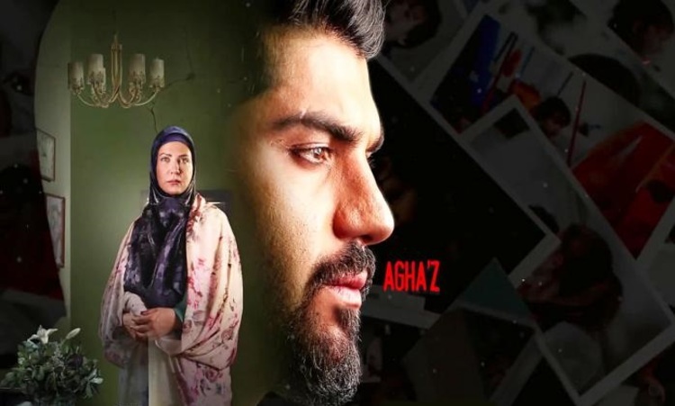 سریال آقازاده