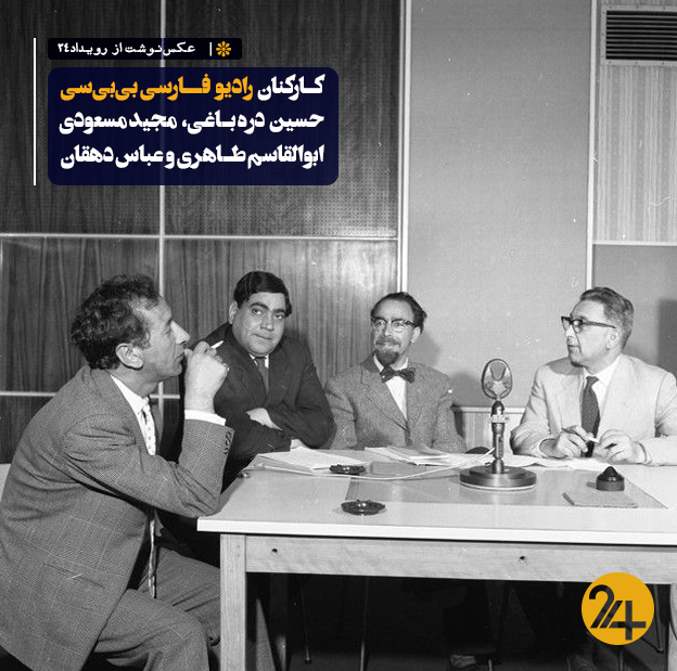 رادیو بی بی سی فارسی