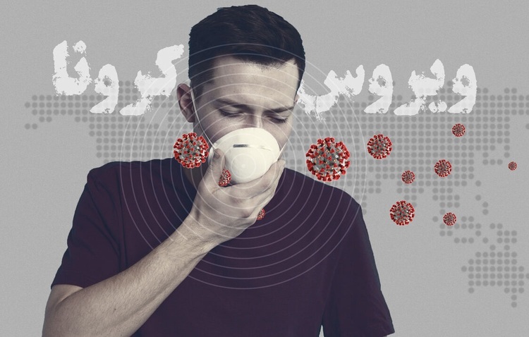 زمان انتقال ویروس کرونا