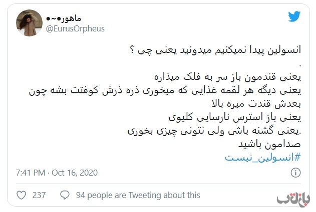 انسولین نیست