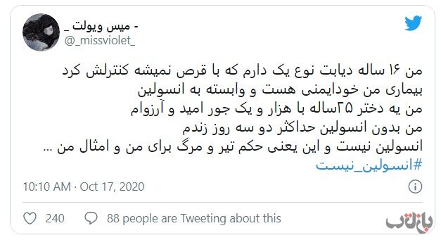 انسولین نیست