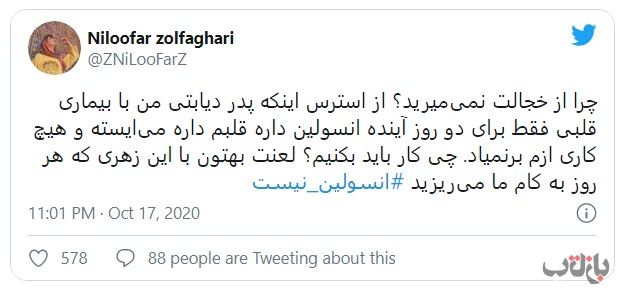 انسولین نیست