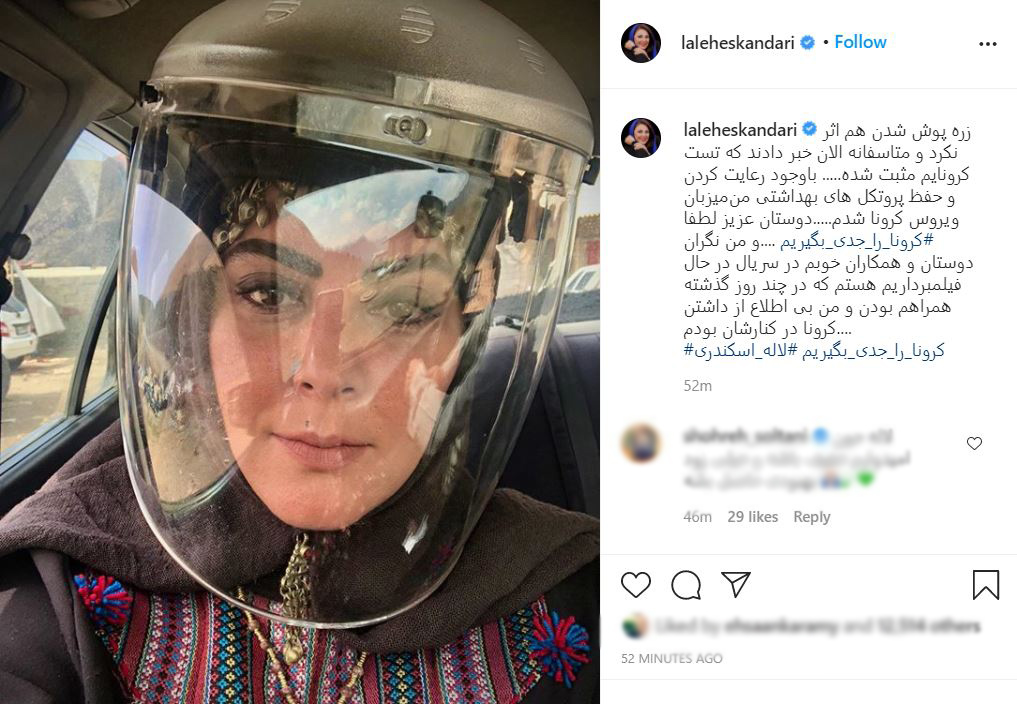 لاله اسكندرى هم كرونا گرفت+عکس
