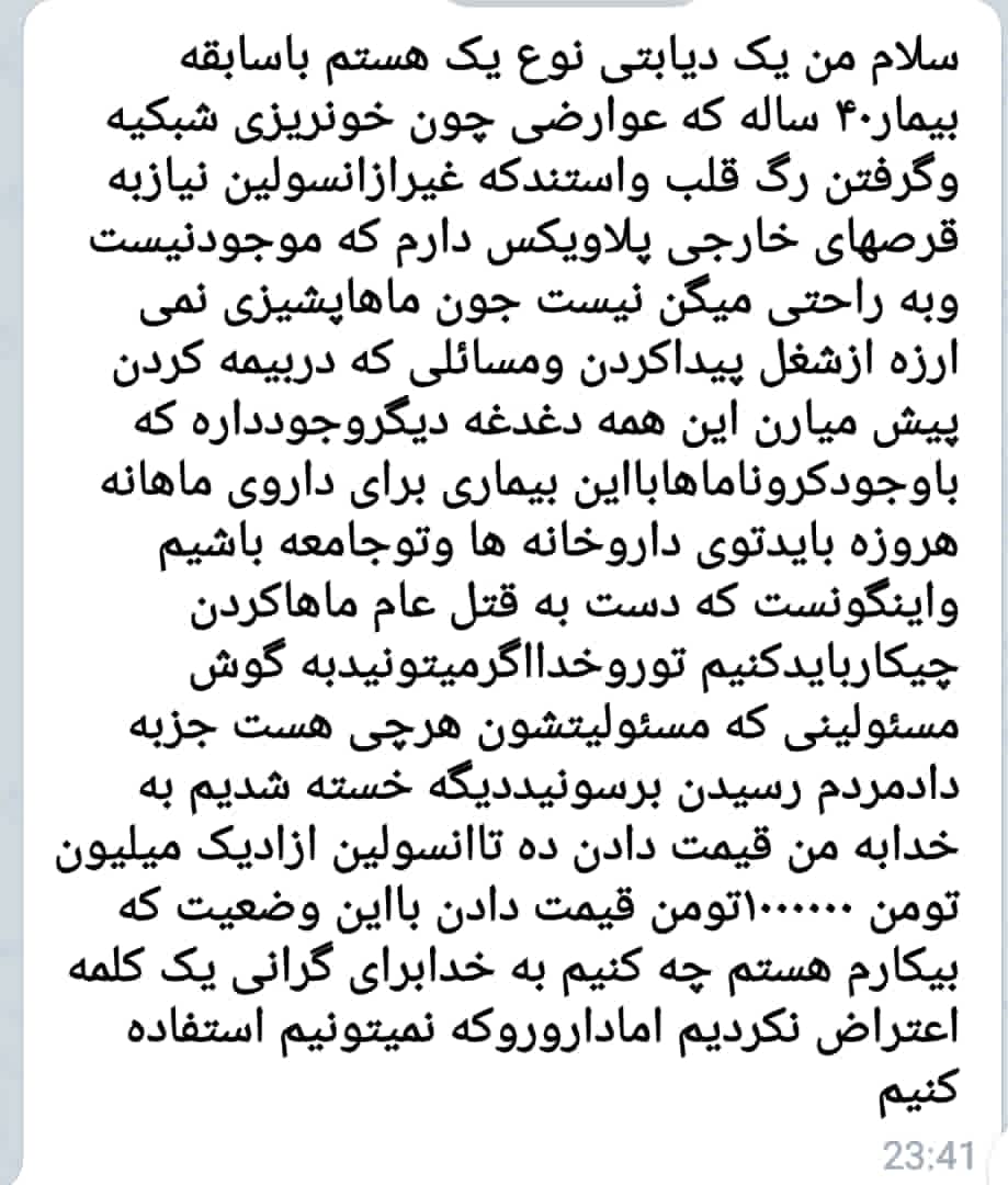 هشتگ انسولین نیست هشتگ انسولین نیست