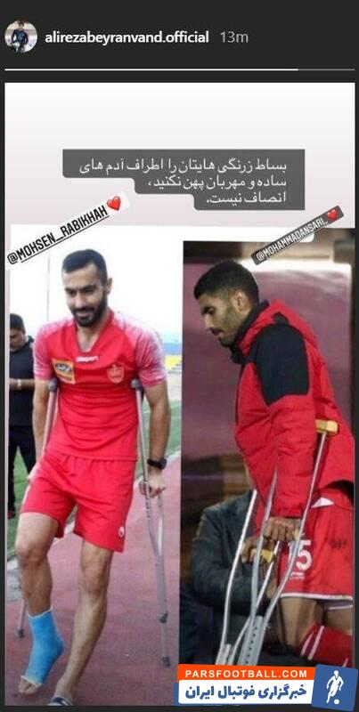 کنایه سنگین علیرضا بیرانوند به یحیی گل محمدی و مهدی رسول پناه