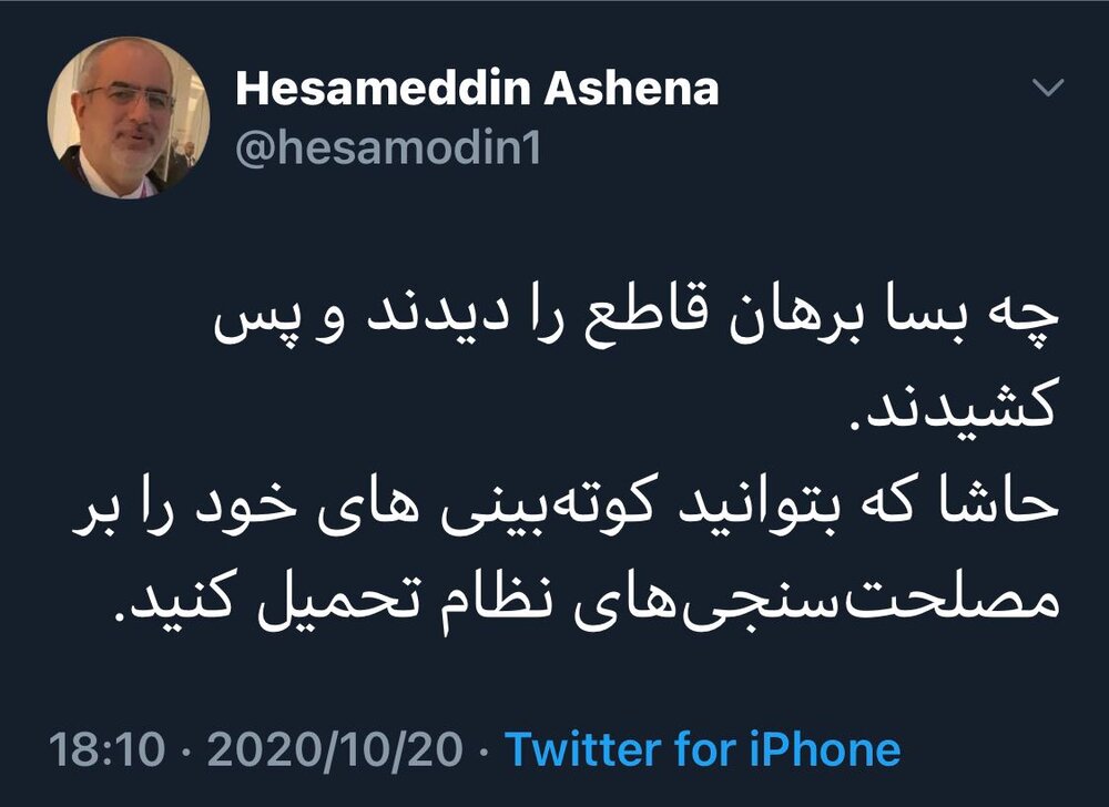 کنایه صریح حسام‌الدین آشنا پس از لغو استیضاح روحانی