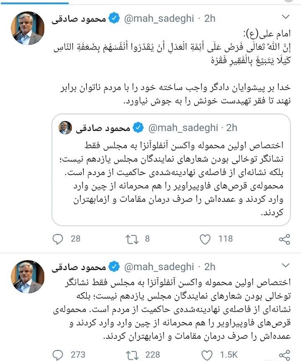 انتقاد تند محمود صادقی از واکسن دولتیِ نمایندگان