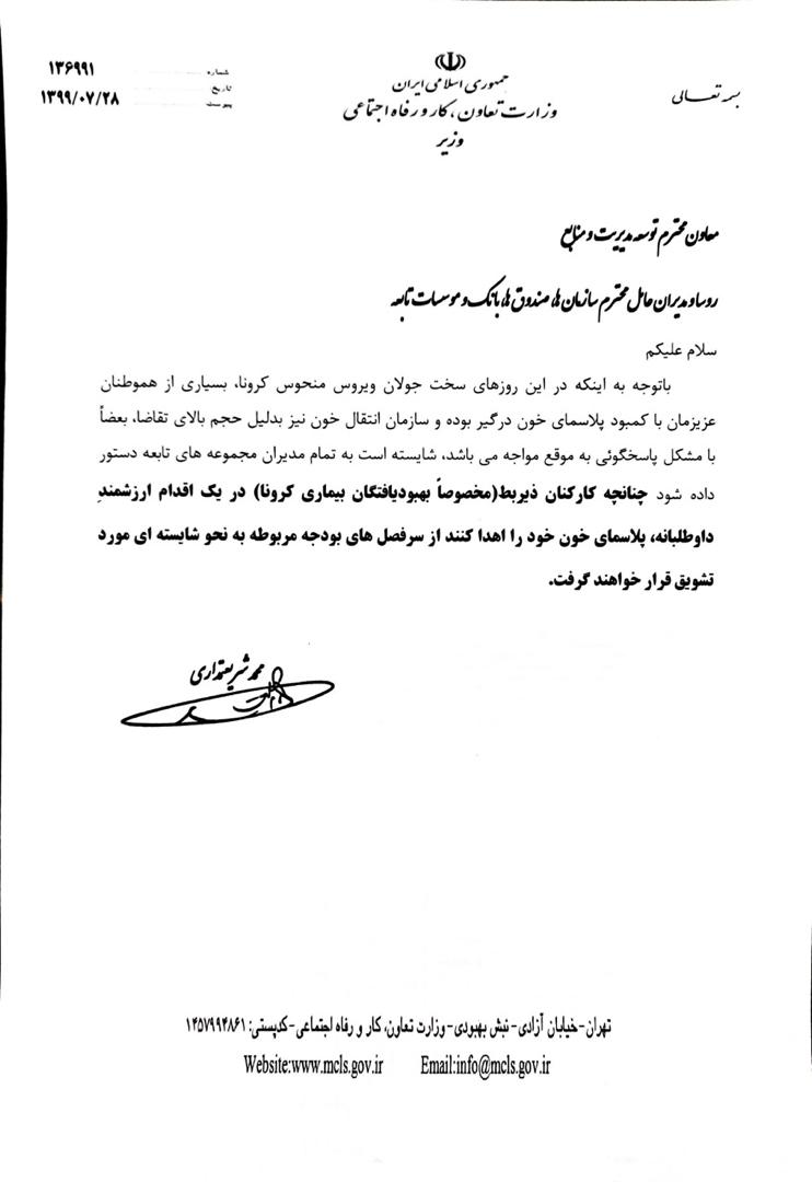 کارکنان اهدا کننده پلاسما