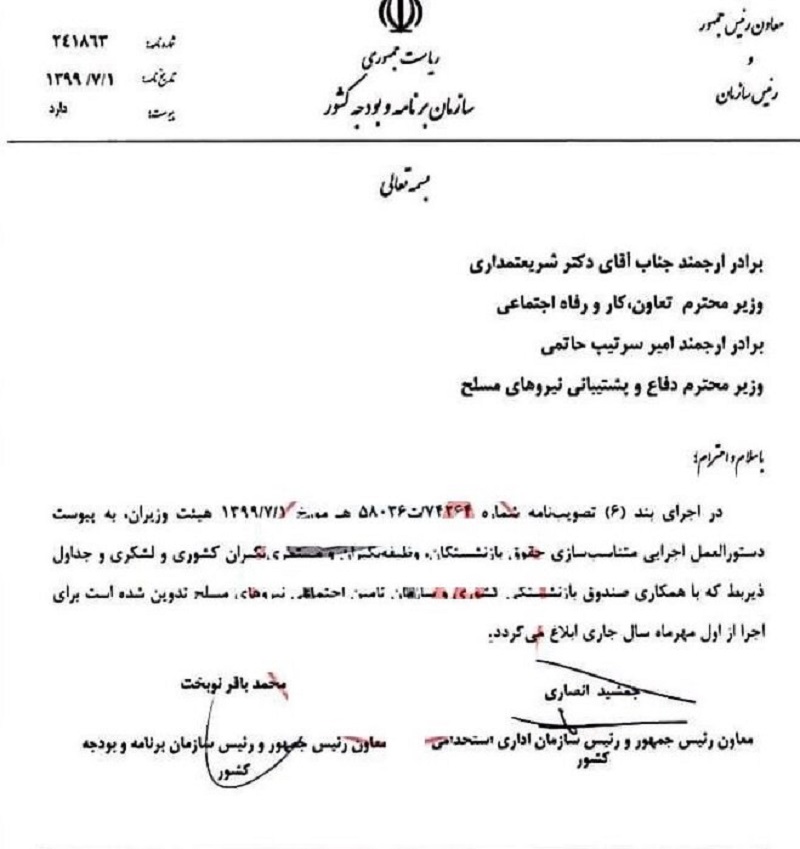 حقوق بازنشستگان