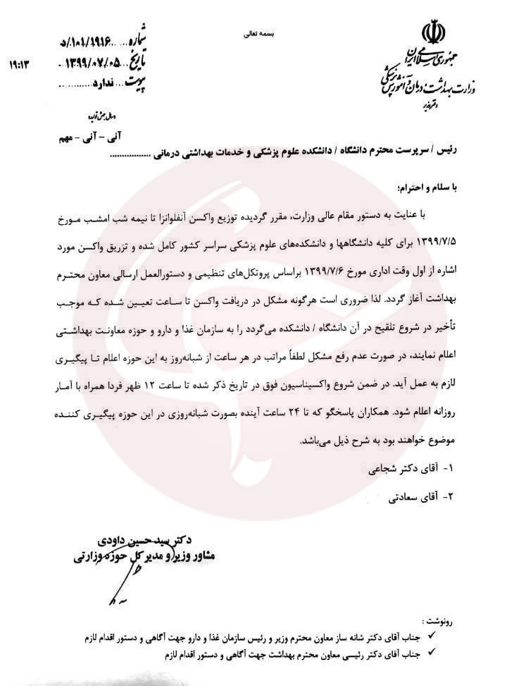 آغاز تزریق رایگان واکسن آنفلوانزا از امروز در سراسر کشور آغاز تزریق رایگان واکسن آنفلوانزا از امروز در سراسر کشور