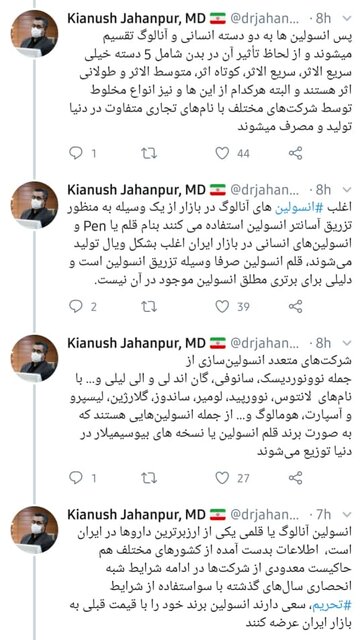 رشته توییت سخنگوی سازمان غذا و دارو  از سیاست تامین انسولین در کشور