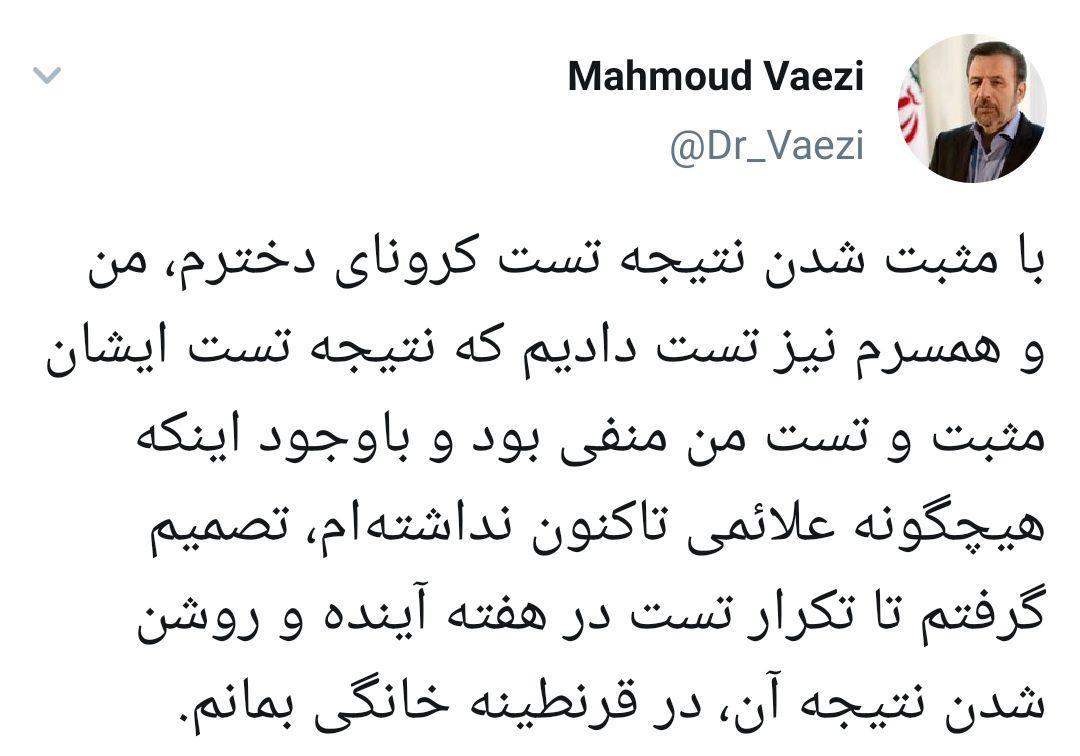 ابتلای محمود واعظی به کرونا