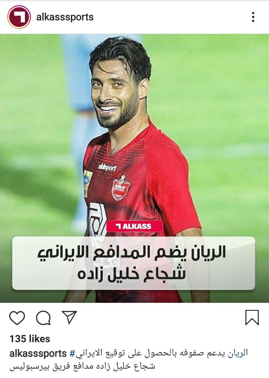 شجاع خلیل زاده به الریان قطر پیوست + عکس