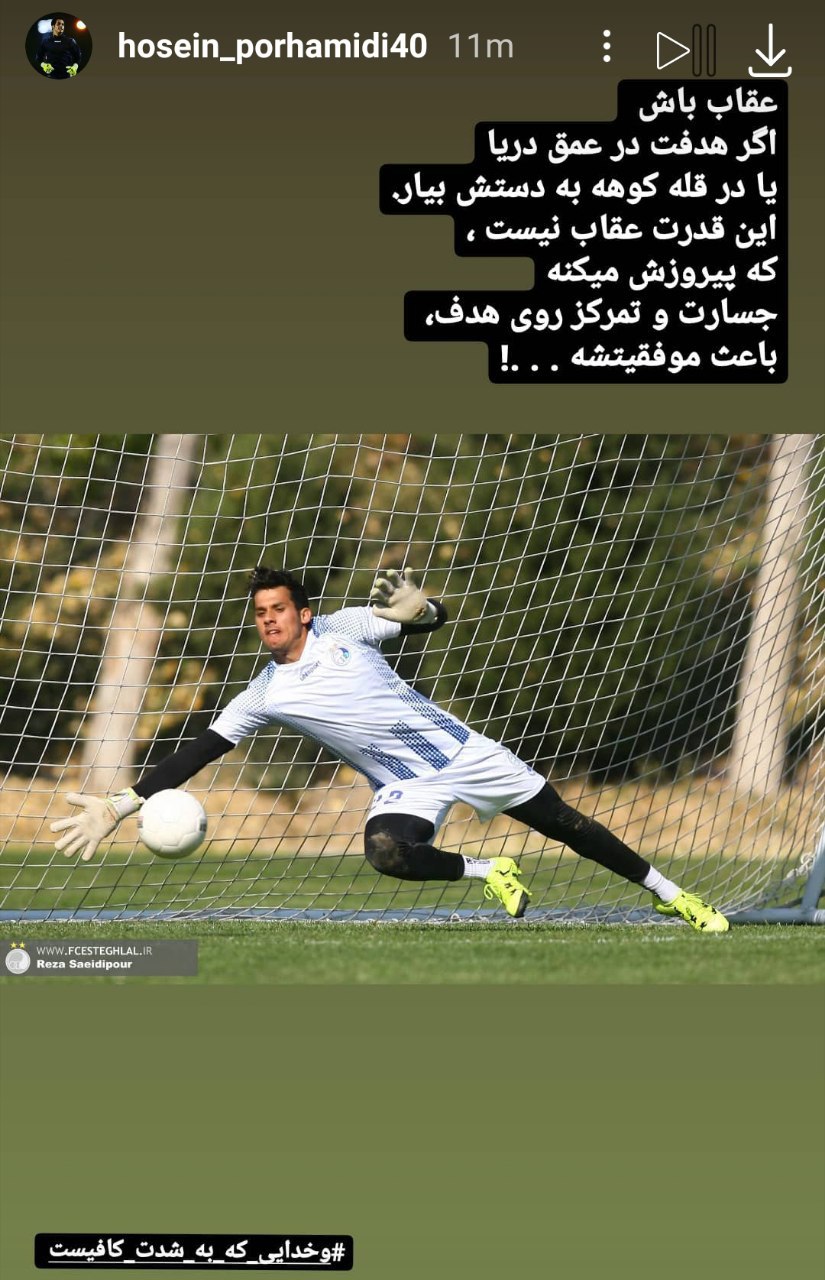 خط و نشان سنگربان استقلال