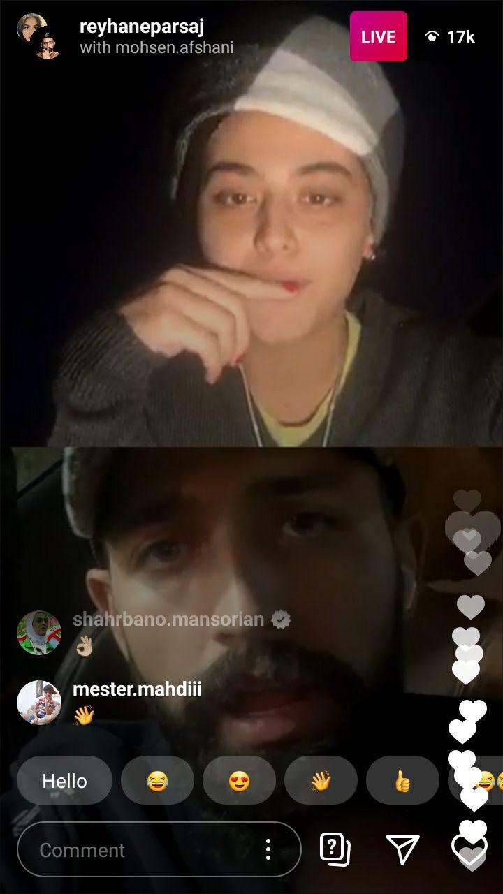 لایو ریحانه پارسا و محسن افشانی دقایقی پیش / ریحانه سکوتش را شکست + عکس