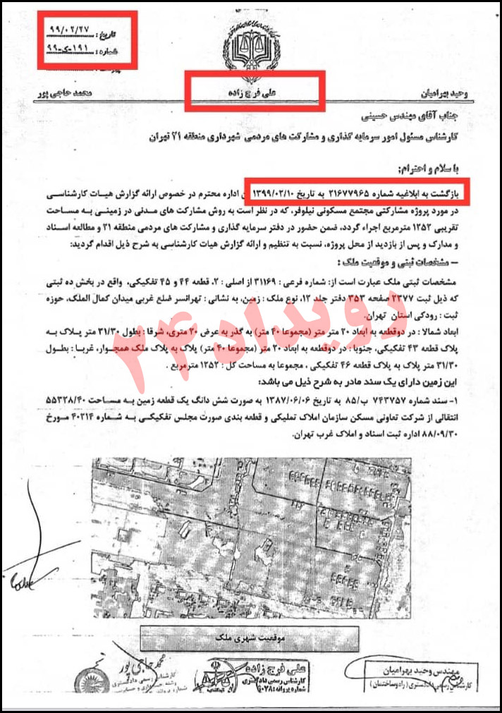 سازمان سرمایه گذاری شهرداری تهران