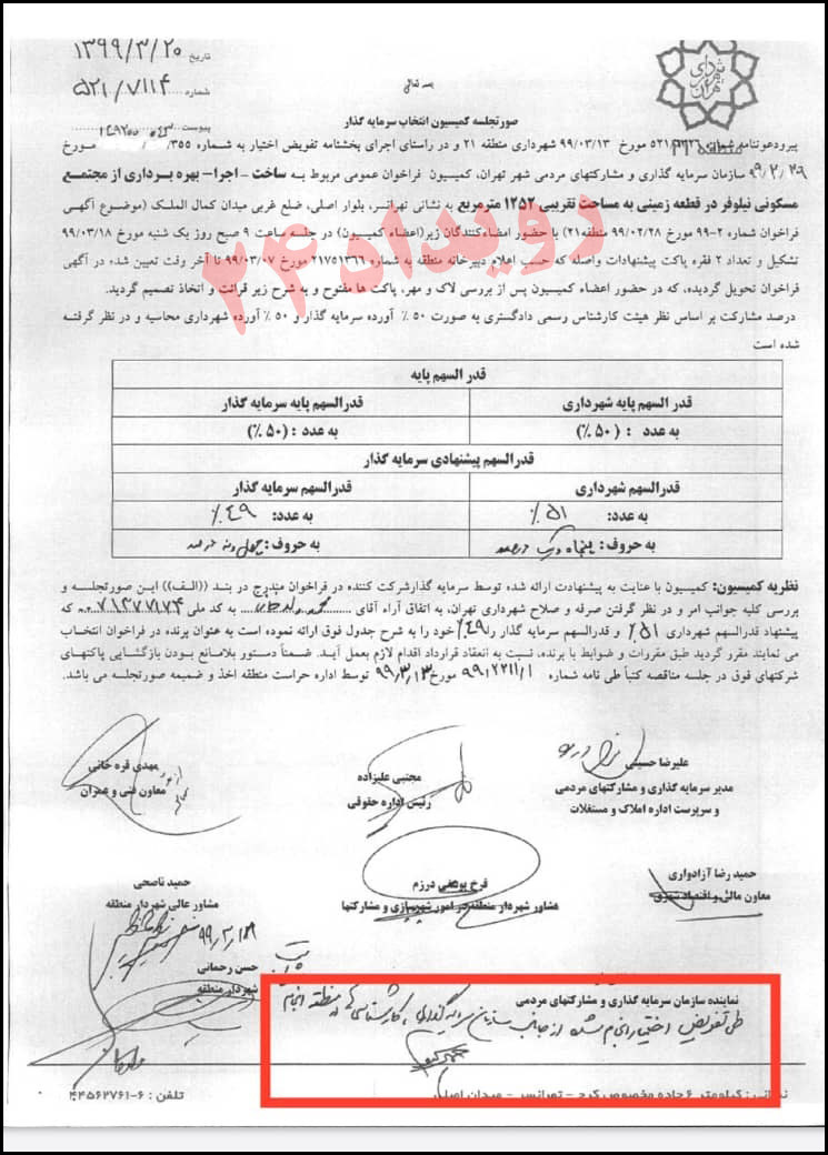 پروژه نیلوفر شهرداری تهران