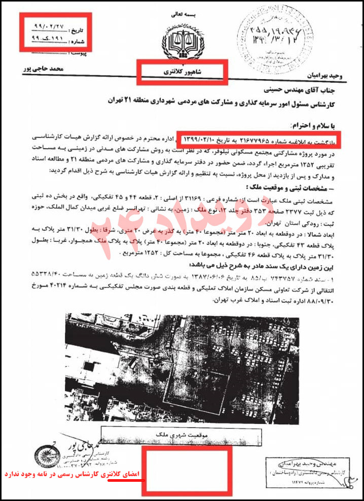 شکرالله بنار شهرداری تهران