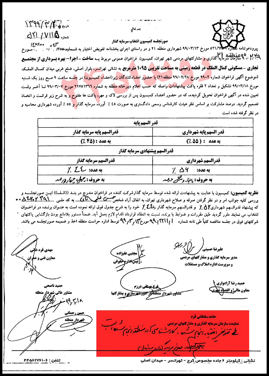 تخلفات شهرداری تهران